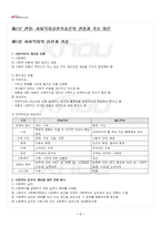 2026년 1학기 사회복지실천기술론 교재 전 범위 핵심요약노트-2