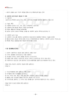 2026년 1학기 사회복지실천기술론 교재 전 범위 핵심요약노트-4