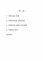 2026년 1학기 가족복지론 중간시험과제물 공통(가족의 기능, 가족위기론과 가족진보론)-2