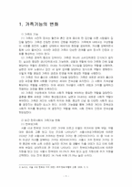 2026년 1학기 가족복지론 중간시험과제물 공통(가족의 기능, 가족위기론과 가족진보론)-3