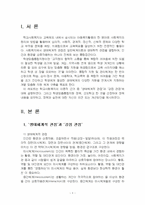2026년 1학기 학교사회복지론 중간시험과제물 공통(학생맞춤통합지원 정책, 강점 관점)-3