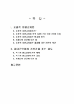 2026년 1학기 노동법3 중간시험과제물 공통(포괄적 차별금지법, 제대군인 가산점)-2