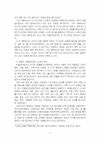 2026년 1학기 노동법3 중간시험과제물 공통(포괄적 차별금지법, 제대군인 가산점)-4