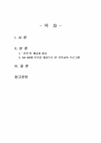 2026년 1학기 가족교육론 중간시험과제물 공통(가족의 개념과 이유, 가족교육 프로그램)-2