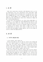 2026년 1학기 가족교육론 중간시험과제물 공통(가족의 개념과 이유, 가족교육 프로그램)-3