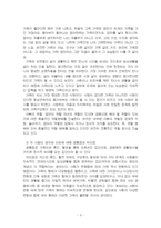 2026년 1학기 가족교육론 중간시험과제물 공통(가족의 개념과 이유, 가족교육 프로그램)-5