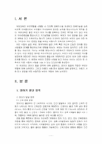 2026년 1학기 부모교육 중간시험과제물 공통(영아기 발달 영역, 아동기 사회·정서 발달)-3