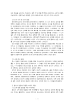 2026년 1학기 부모교육 중간시험과제물 공통(영아기 발달 영역, 아동기 사회·정서 발달)-4