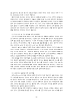 2026년 1학기 부모교육 중간시험과제물 공통(영아기 발달 영역, 아동기 사회·정서 발달)-5