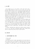 2026년 1학기 사회복지법제와실천 중간시험과제물 공통(사회적위험 제정된 조례)-3
