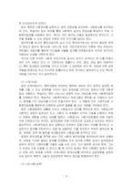 2026년 1학기 사회복지법제와실천 중간시험과제물 공통(사회적위험 제정된 조례)-5