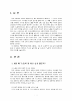2026년 1학기 산업복지론 중간시험과제물 공통(자신이 살아왔던 삶 속에서의 ‘노동’)-3