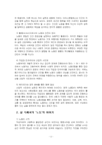 2026년 1학기 산업복지론 중간시험과제물 공통(자신이 살아왔던 삶 속에서의 ‘노동’)-4