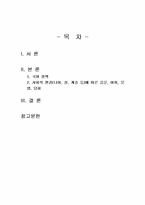 2026년 1학기 언어와생활 중간시험과제물 공통(국어 정책, 사회적 환경에 따른 언어변이)-2