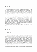 2026년 1학기 국제경영학 중간시험과제물 공통(글로벌 기업의 인적자원 관리 성공 사례)-3