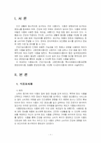 2026년 1학기 푸드마케팅 중간시험과제물 공통(식품표시제, 건강기능식품, 고령친화식품)-3