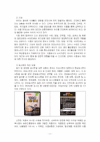 2026년 1학기 푸드마케팅 중간시험과제물 공통(식품표시제, 건강기능식품, 고령친화식품)-4