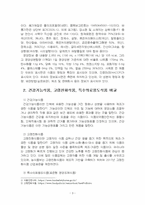 2026년 1학기 푸드마케팅 중간시험과제물 공통(식품표시제, 건강기능식품, 고령친화식품)-5