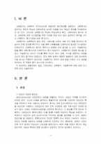 2026년 1학기 교육평가 중간시험과제물 A형(교육평가의 개념, 구술평가의 개념)-3