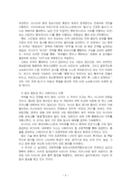 2026년 1학기 세계의정치와경제 중간시험과제물 공통1(다극세계가 온다)-4