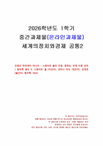 2026년 1학기 세계의정치와경제 중간시험과제물 공통2(인종은 피부색이 아니다)-1