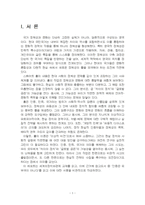 2026년 1학기 세계의정치와경제 중간시험과제물 공통2(인종은 피부색이 아니다)-3