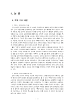 2026년 1학기 세계의정치와경제 중간시험과제물 공통2(인종은 피부색이 아니다)-4