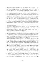 2026년 1학기 세계의정치와경제 중간시험과제물 공통2(인종은 피부색이 아니다)-5