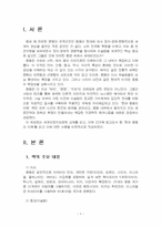 2026년 1학기 세계의정치와경제 중간시험과제물 공통5(현대 중동의 이해)-3