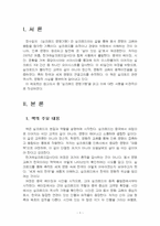 2026년 1학기 세계의풍속과문화 중간시험과제물 공통1(실크로드 문명기행 - 서평)-3
