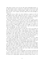 2026년 1학기 세계의풍속과문화 중간시험과제물 공통1(실크로드 문명기행 - 서평)-4