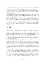 2026년 1학기 세계의풍속과문화 중간시험과제물 공통1(실크로드 문명기행 - 서평)-5