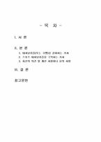 2026년 1학기 스포츠미디어커뮤니케이션 중간시험과제물 공통(내셔널리즘 기사)-2