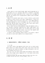 2026년 1학기 스포츠미디어커뮤니케이션 중간시험과제물 공통(내셔널리즘 기사)-3