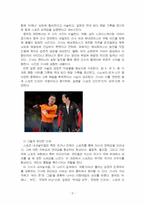 2026년 1학기 스포츠미디어커뮤니케이션 중간시험과제물 공통(내셔널리즘 기사)-4