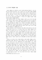 2026년 1학기 파리박물관기행 중간시험과제물 공통(파리 박물관의 도슨트가 되어 박물관)-5