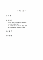 2026년 1학기 산업안전 중간시험과제물 공통(5인 미만 사업자의 산업재해 현황)-2
