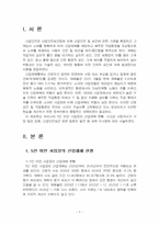 2026년 1학기 산업안전 중간시험과제물 공통(5인 미만 사업자의 산업재해 현황)-3