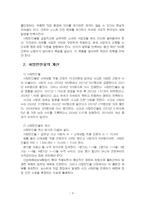 2026년 1학기 산업안전 중간시험과제물 공통(5인 미만 사업자의 산업재해 현황)-5