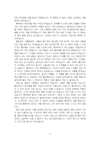 2026년 1학기 일본명작기행 중간시험과제물 공통(가구야 히메가 할아버지에게 보내는 편지)-5