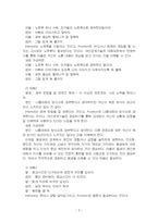 2026년 1학기 협상조정론 중간시험과제물 공통(말하기와 듣기 방법을 활용한 일기 5개)-4