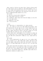 2026년 1학기 협상조정론 중간시험과제물 공통(말하기와 듣기 방법을 활용한 일기 5개)-5