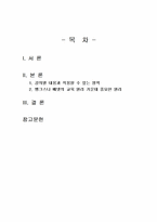 2026년 1학기 다문화교육론 중간시험과제물 공통(뱅크스나 베넷의 교육 원리)-2
