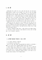 2026년 1학기 다문화교육론 중간시험과제물 공통(뱅크스나 베넷의 교육 원리)-3