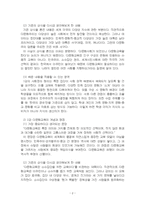 2026년 1학기 다문화교육론 중간시험과제물 공통(뱅크스나 베넷의 교육 원리)-4
