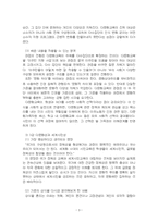 2026년 1학기 다문화교육론 중간시험과제물 공통(뱅크스나 베넷의 교육 원리)-5