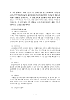 2026년 1학기 영유아보육학 중간시험과제물 공통(아동복지법의 영유아 안전교육 기준)-3