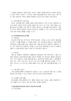 2026년 1학기 영유아보육학 중간시험과제물 공통(아동복지법의 영유아 안전교육 기준)-4