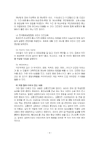 2026년 1학기 영유아보육학 중간시험과제물 공통(아동복지법의 영유아 안전교육 기준)-5