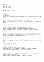 2026년 1학기 민법총칙 교재 전 범위 핵심요약노트-2